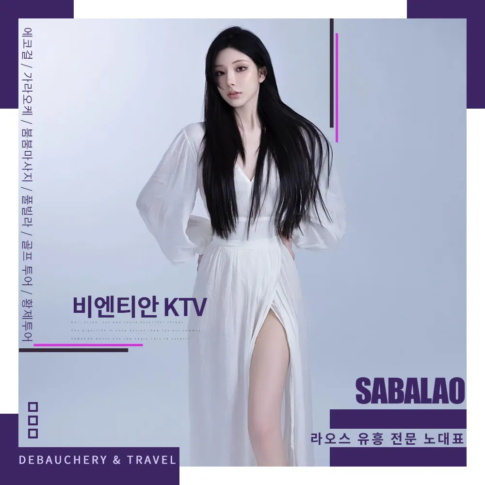 비엔티안 KTV